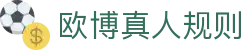 欧博真人规则|欧博代理管理网 - (中国)辽宁省欧博真人规则商贸股份有限公司欢迎您